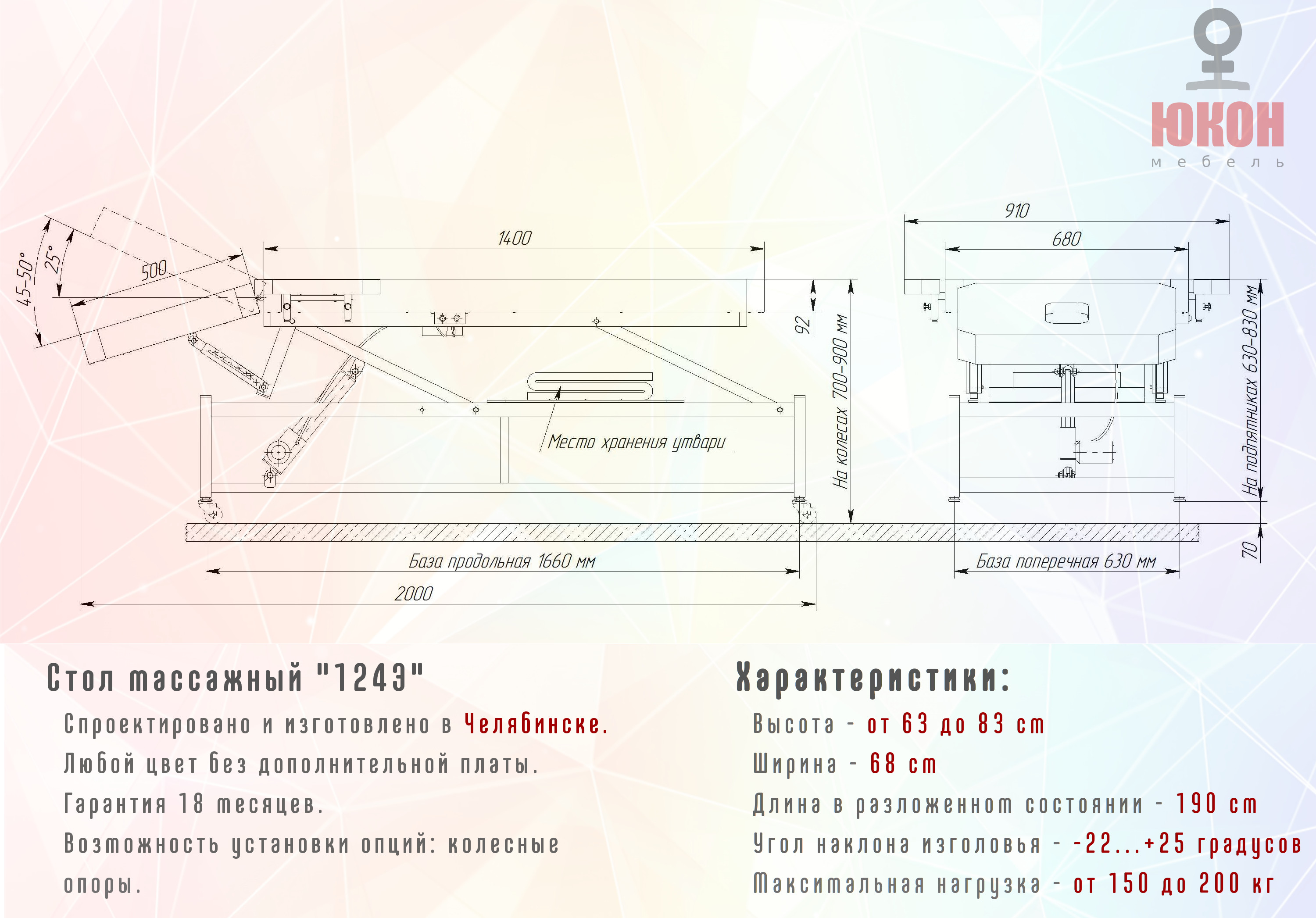 Массажный стол СМ-124Э1